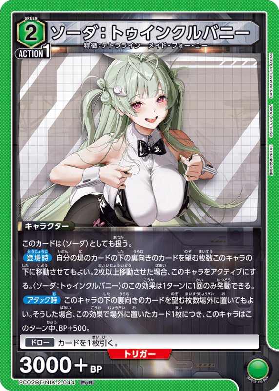 画像1: PC02BT/NIK-2-044 PcR ソーダ：トゥインクルバニー (1)