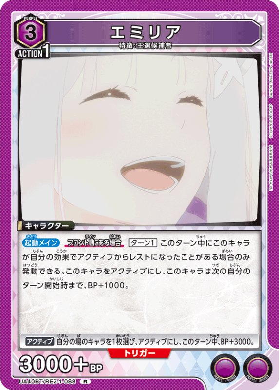 画像1: UA40BT/REZ-1-088 R エミリア (1)