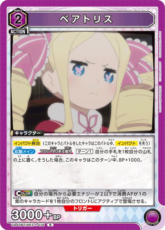 画像1: UA40BT/REZ-1-076 R ベアトリス (1)