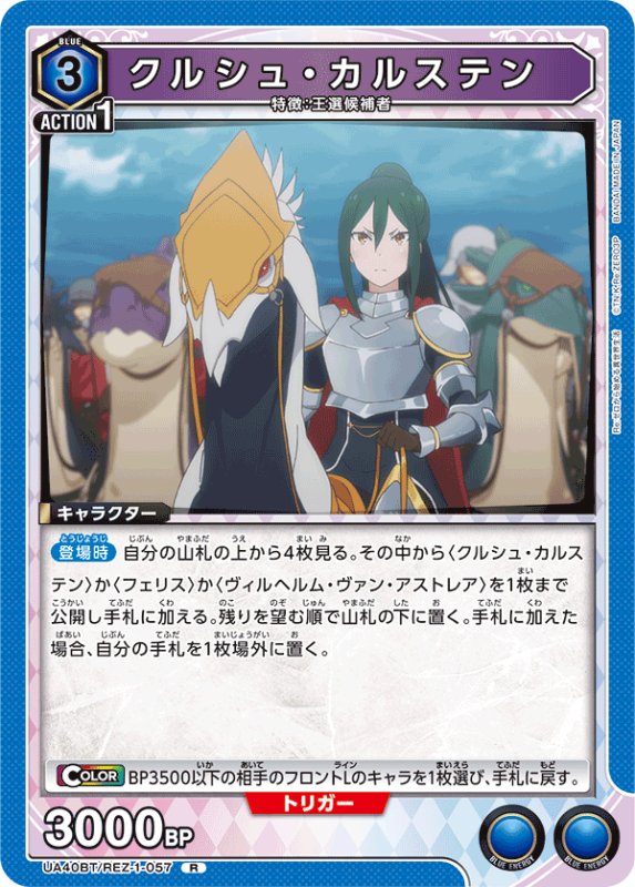 画像1: UA40BT/REZ-1-057 R クルシュ・カルステン (1)