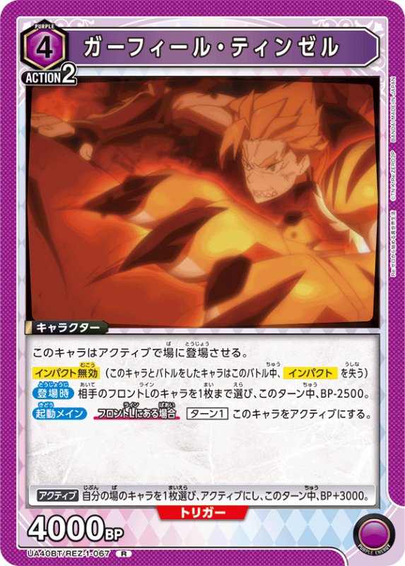 画像1: UA40BT/REZ-1-067 R ガーフィール・ティンゼル (1)