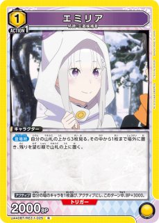 UA40BT/REZ-1-025 R エミリア - TCGショップ NOAH