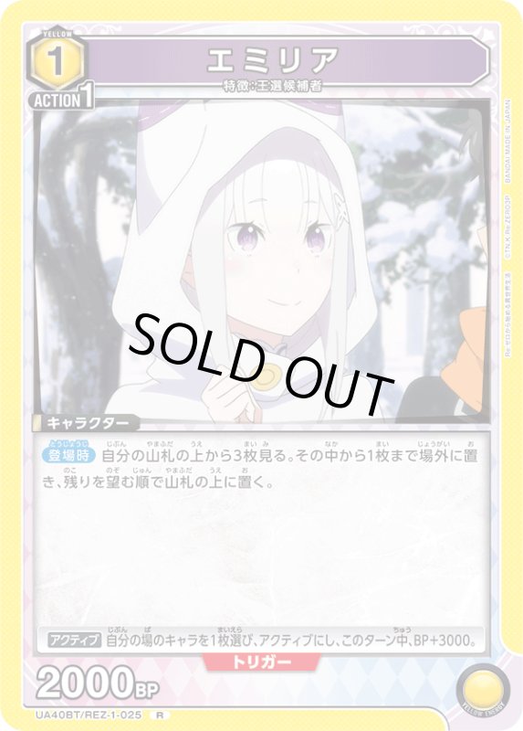 画像1: UA40BT/REZ-1-025 R エミリア (1)