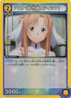 アスナ(SR)(EX08BT/SAO-2-042) アスナ(SR)(EX08BT/SAO-2-042)
