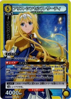 ARS鑑定10+世界4枚 アスナ(創世神ステイシア) SR☆ SAO-1-022