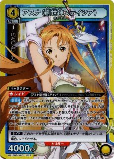 Sao☆です ブースターパック アニメ ソードアート・オンライン 10th