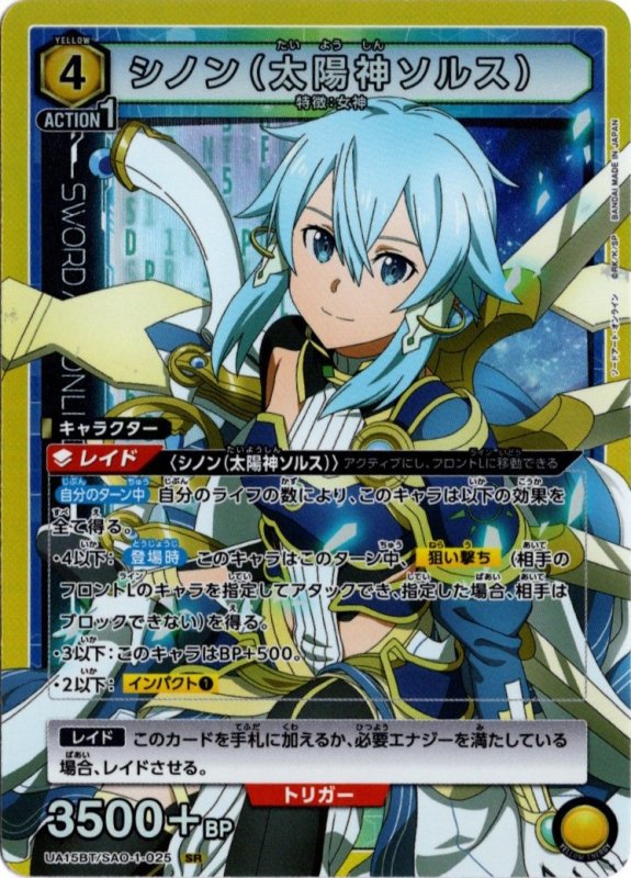 画像1: UA15BT/SAO-1-025 SR シノン(太陽神ソルス) (1)