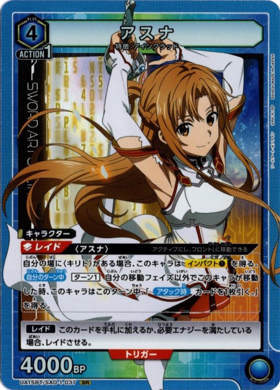 画像1: UA15BT/SAO-1-037 SR アスナ (1)