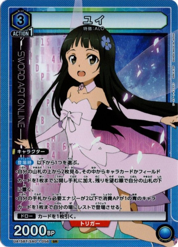 画像1: UA15BT/SAO-1-056 SR ユイ (1)