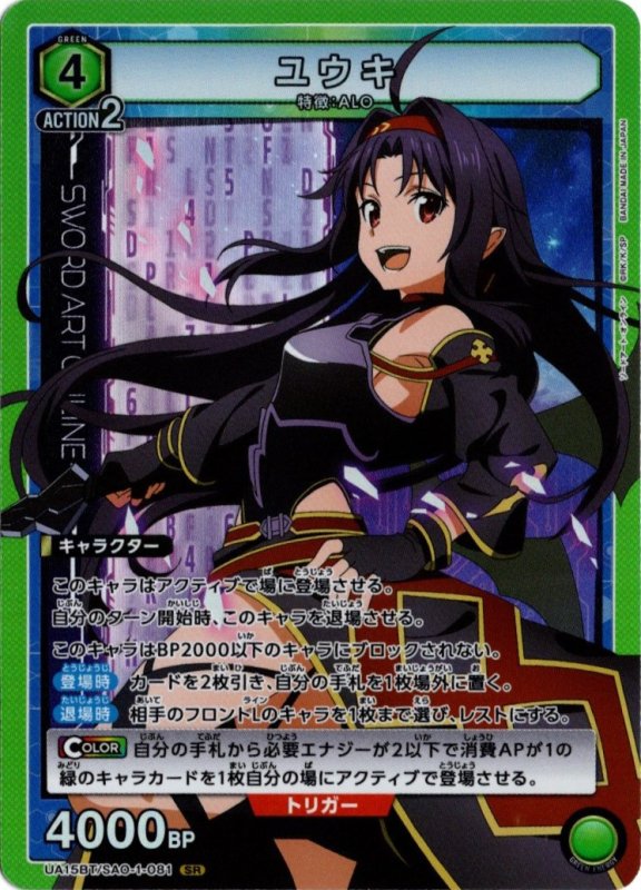 画像1: UA15BT/SAO-1-081 SR ユウキ (1)