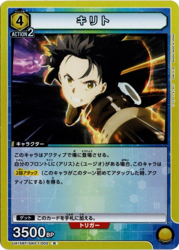 画像1: UA15BT/SAO-1-002 R キリト (1)
