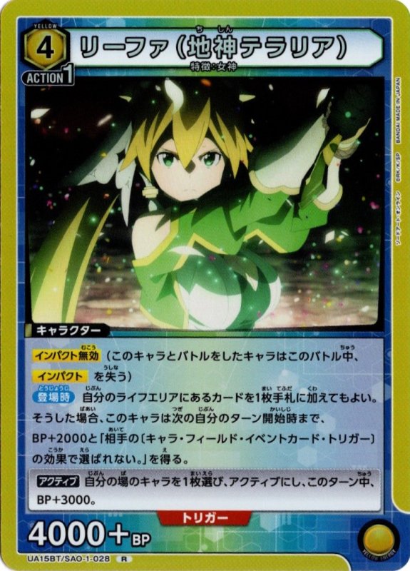 画像1: UA15BT/SAO-1-028 R リーファ(地神テラリア) (1)