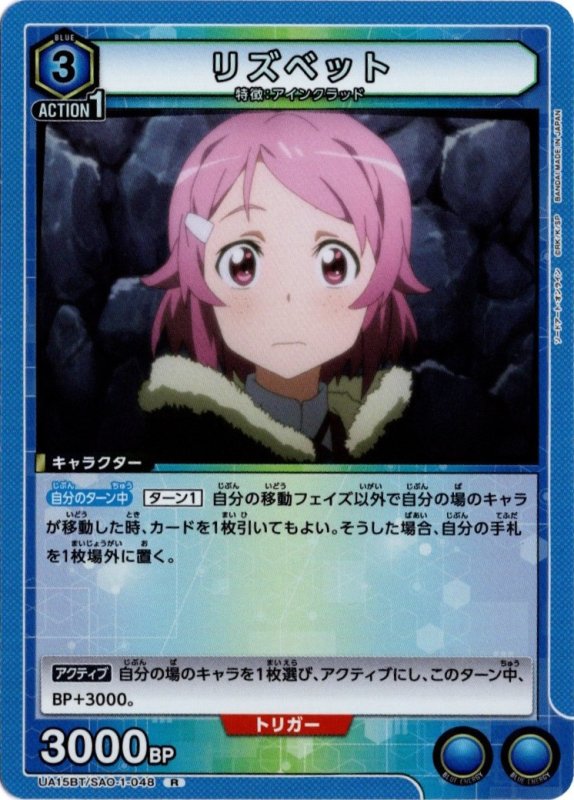 画像1: UA15BT/SAO-1-048 R リズベット (1)