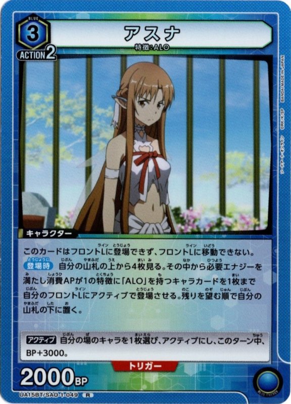 画像1: UA15BT/SAO-1-049 R アスナ (1)