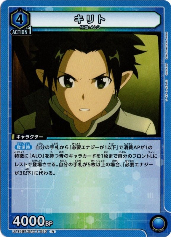 画像1: UA15BT/SAO-1-053 R キリト (1)