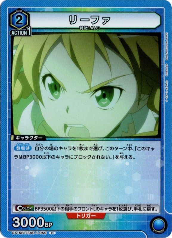 画像1: UA15BT/SAO-1-059 R リーファ (1)