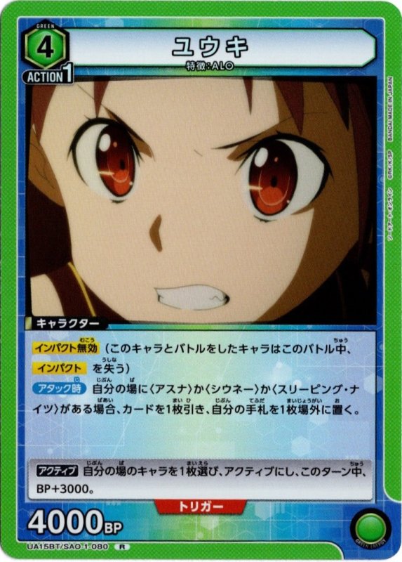画像1: UA15BT/SAO-1-080 R ユウキ (1)