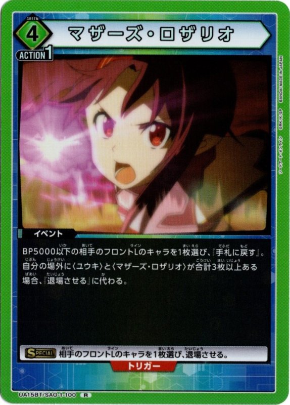画像1: UA15BT/SAO-1-100 R マザーズ・ロザリオ (1)