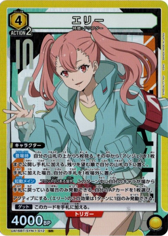 画像1: UA16BT/SYN-1-012 SR エリー (1)