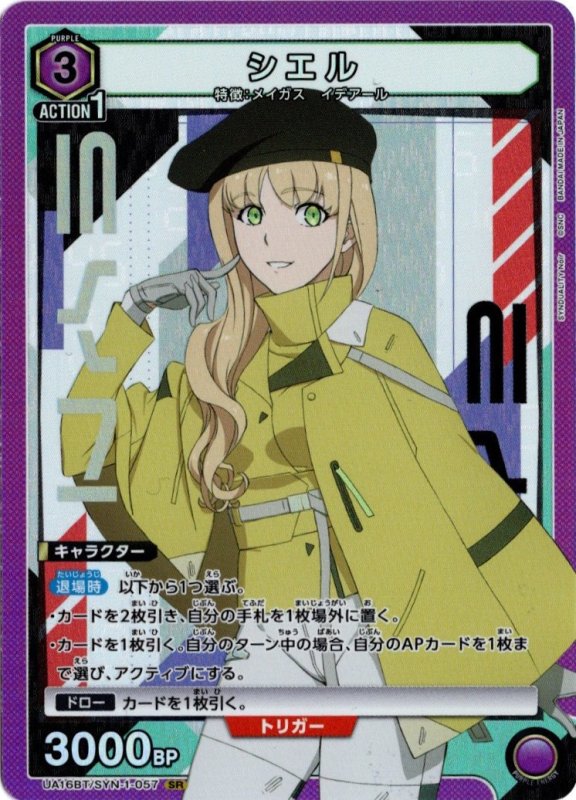 画像1: UA16BT/SYN-1-057 SR シエル (1)