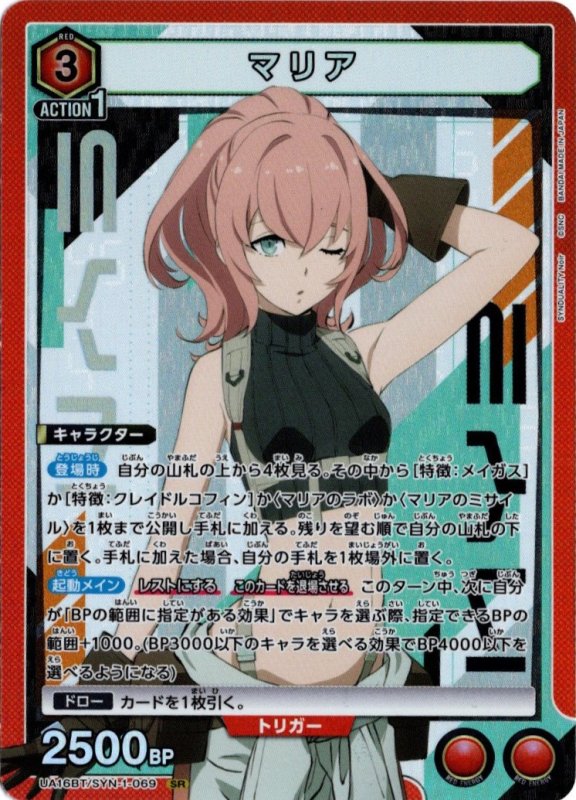 画像1: UA16BT/SYN-1-069 SR マリア (1)