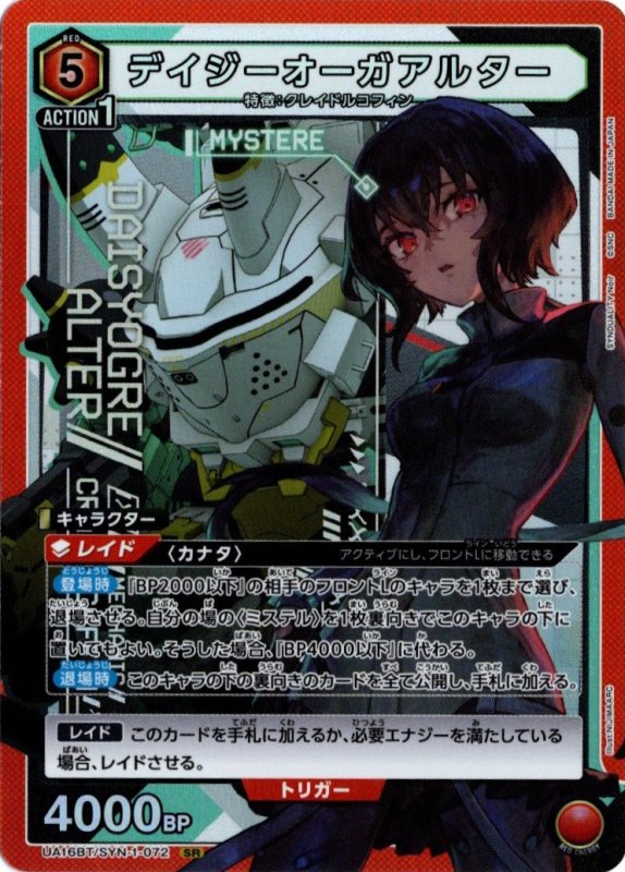 画像1: UA16BT/SYN-1-072 SR デイジーオーガアルター (1)