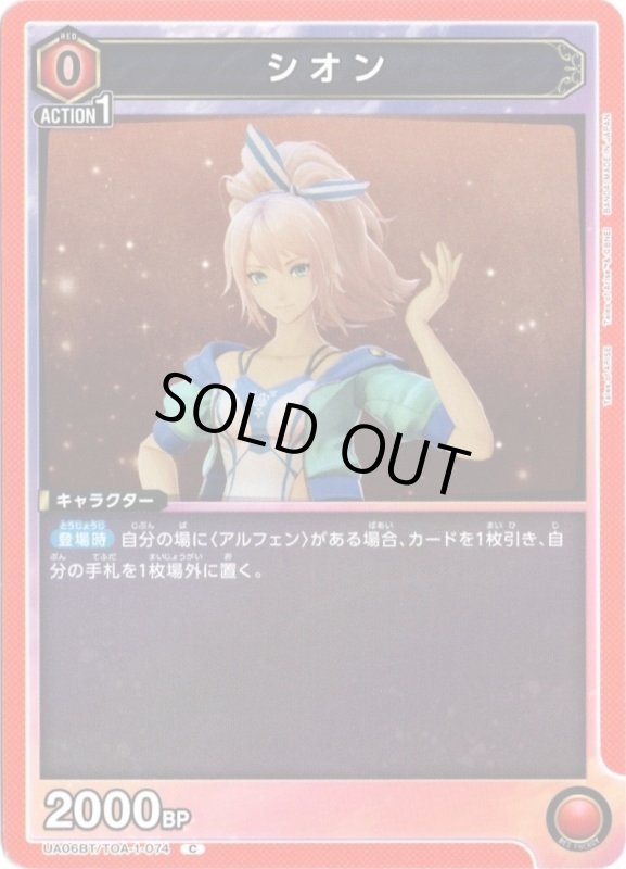 画像1: UA06BT/TOA-1-074 C シオン (1)