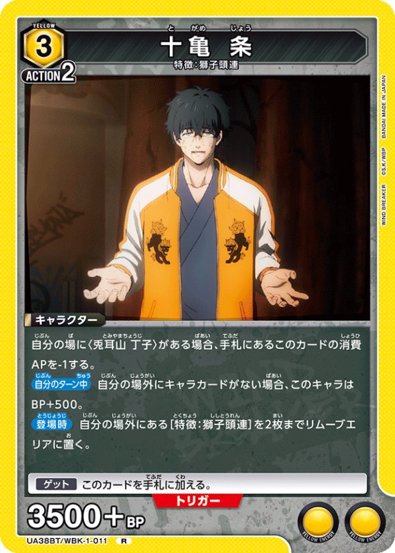 画像1: UA38BT/WBK-1-011 R 十亀 条 (1)