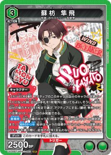 UA38BT/WBK-1-059 R 蘇枋 隼飛 - TCGショップ NOAH