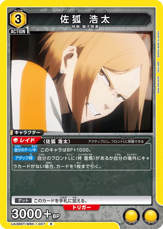 画像1: UA38BT/WBK-1-007 R 佐狐 浩太 (1)