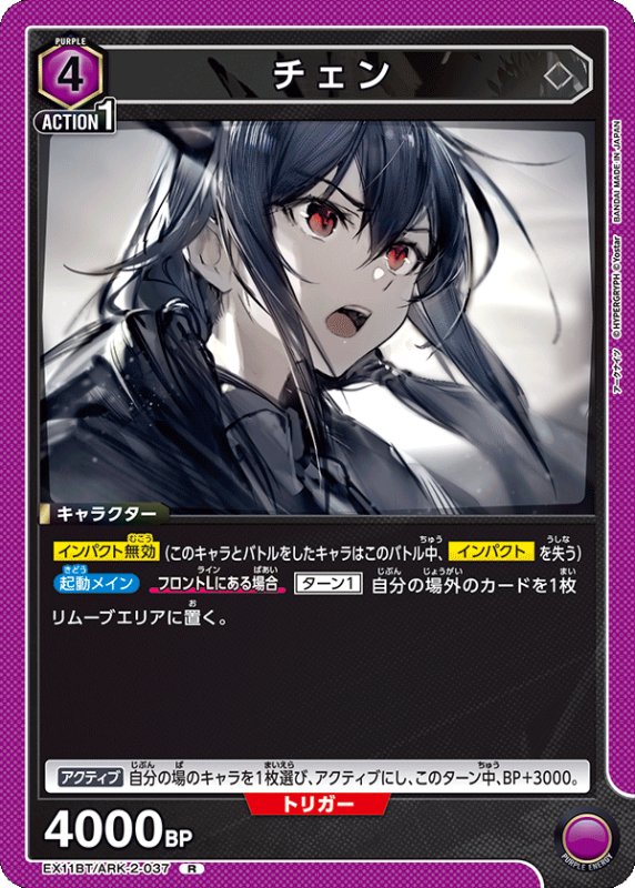 画像1: EX11BT/ARK-2-037 R チェン (1)