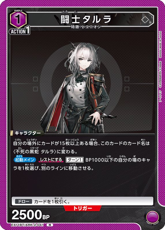 画像1: EX11BT/ARK-2-041 R 闘士タルラ (1)