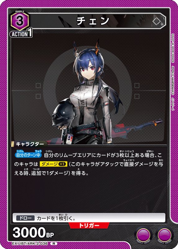 画像1: EX11BT/ARK-2-036 R チェン (1)