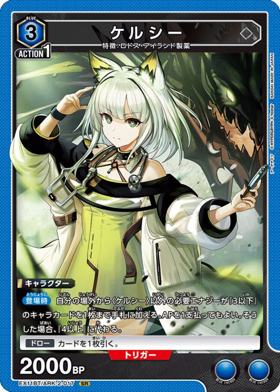 画像1: EX11BT/ARK-2-017 SR ケルシー (1)