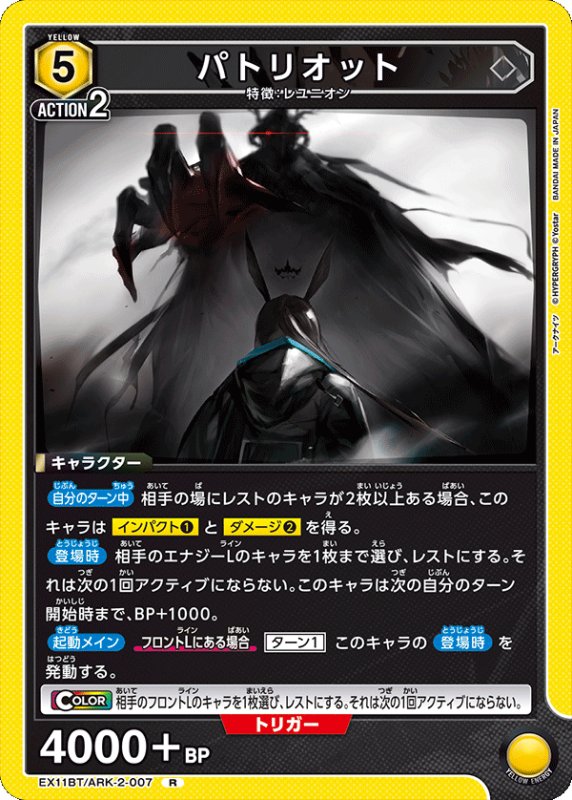 画像1: EX11BT/ARK-2-007 R パトリオット (1)