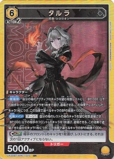 不死の黒蛇タルラ 不死の黒蛇 タルラ(EX11BT/ARK-2-044)SR