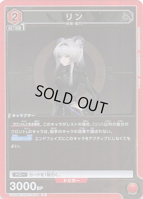 画像1: UA30BT/ARK-1-094 R リン (1)