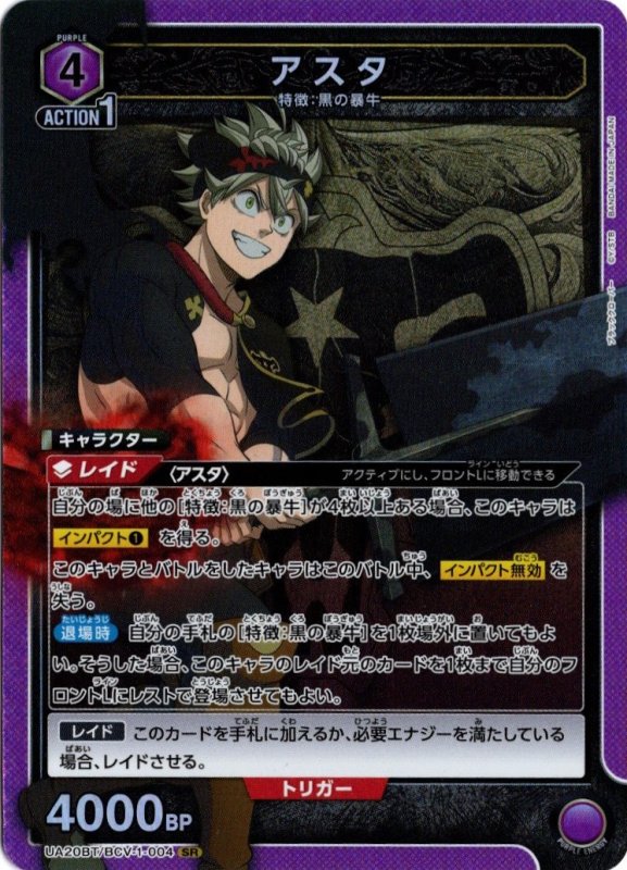 画像1: UA20BT/BCV-1-004 SR アスタ (1)