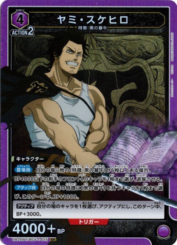 画像1: UA20BT/BCV-1-015 SR ヤミ・スケヒロ (1)