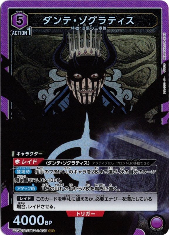 画像1: UA20BT/BCV-1-027 SR ダンテ・ゾグラティス (1)