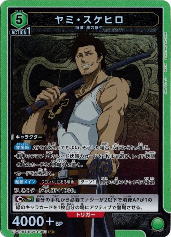 画像1: UA20BT/BCV-1-053 SR ヤミ・スケヒロ (1)