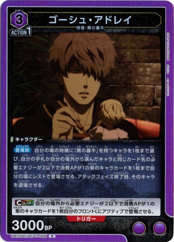 画像1: UA20BT/BCV-1-006 R ゴーシュ・アドレイ (1)