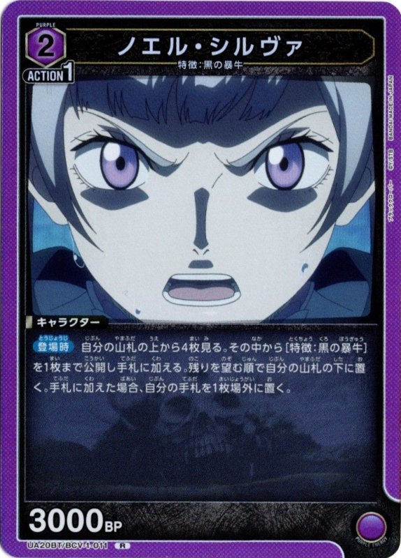画像1: UA20BT/BCV-1-011 R ノエル・シルヴァ (1)