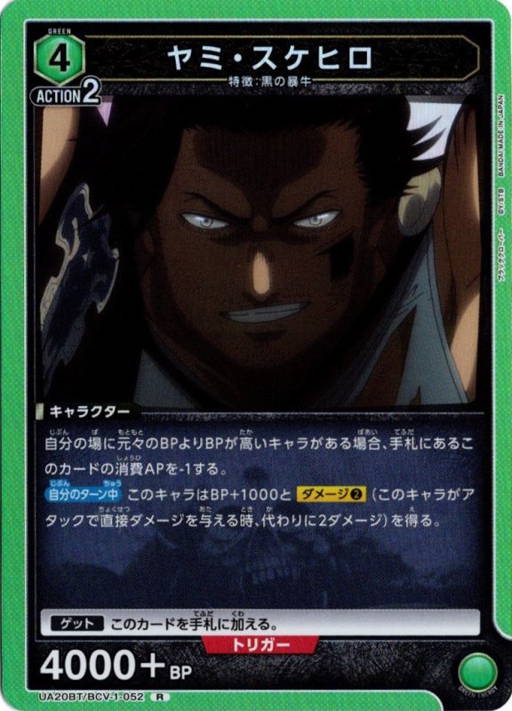 画像1: UA20BT/BCV-1-052 R ヤミ・スケヒロ (1)