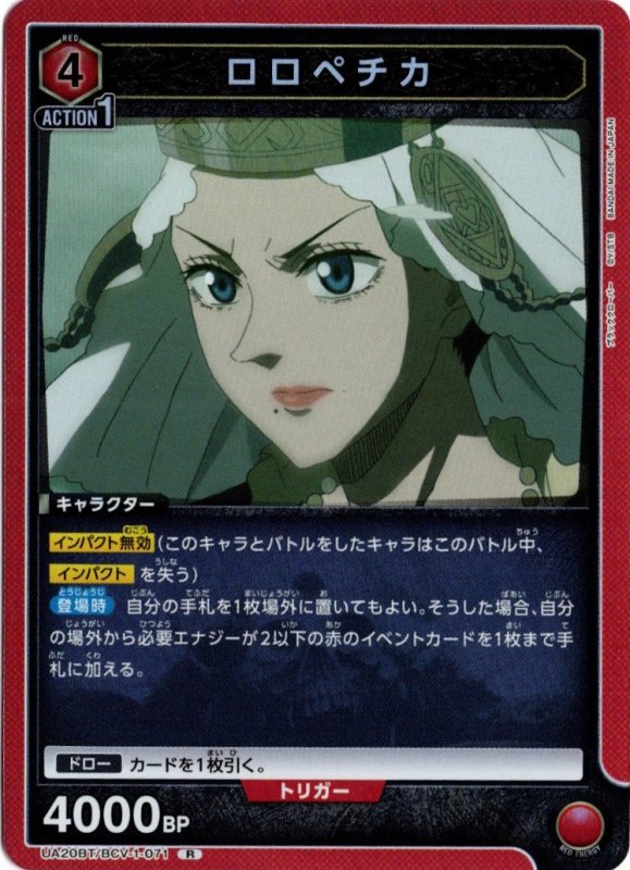 画像1: UA20BT/BCV-1-071 R ロロペチカ (1)
