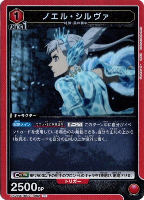 画像1: UA20BT/BCV-1-082 R ノエル・シルヴァ (1)
