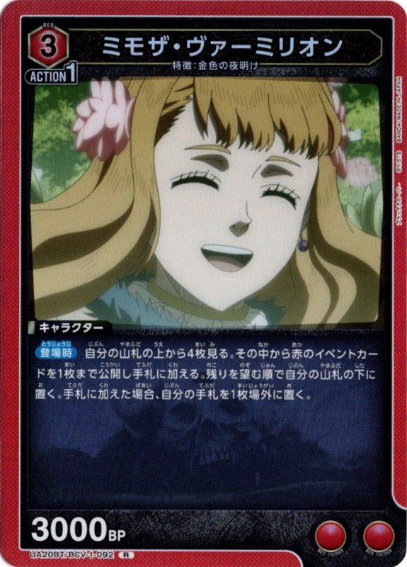 画像1: UA20BT/BCV-1-092 R ミモザ・ヴァーミリオン (1)