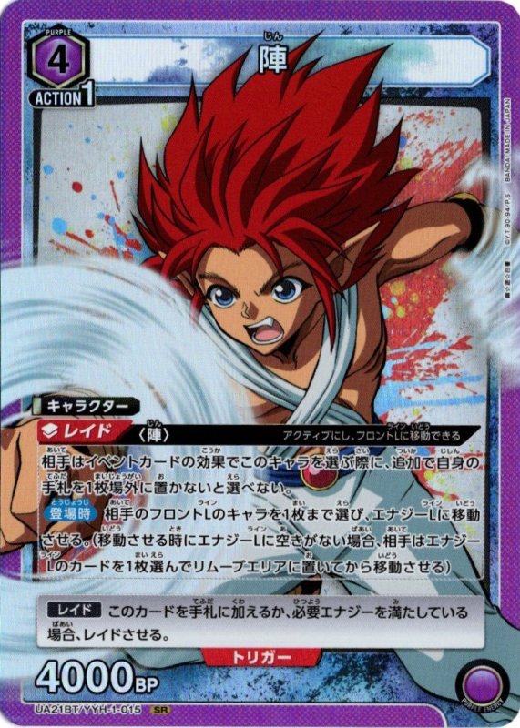 画像1: UA21BT/YYH-1-015 SR 陣 (1)
