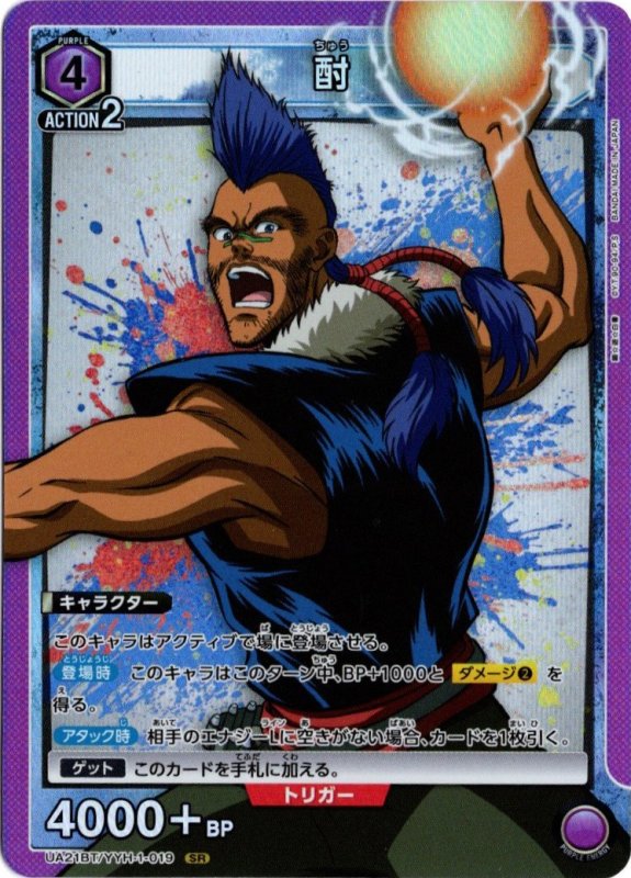 画像1: UA21BT/YYH-1-019 SR 酎 (1)