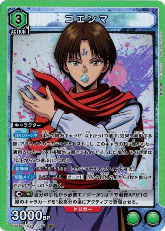 画像1: UA21BT/YYH-1-050 SR コエンマ (1)
